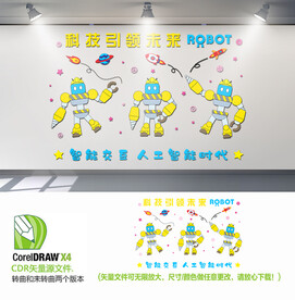 创客机器人文化墙