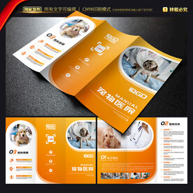 宠物医院三折页