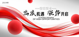 红色年会主画面