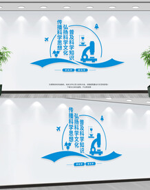 科普文化墙