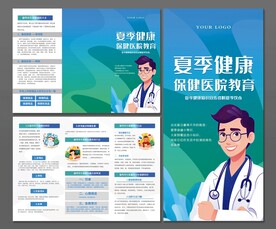 夏季健康三折页
