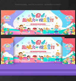 六一儿童节宣传促销