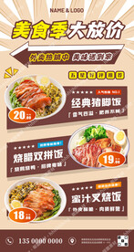 美食促销海报