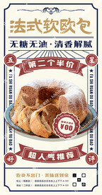 法式欧包海报