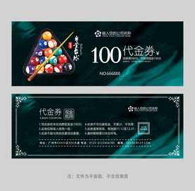 台球代金券
