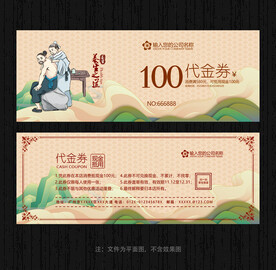 中医养生代金券