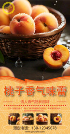 水果桃子海报设计