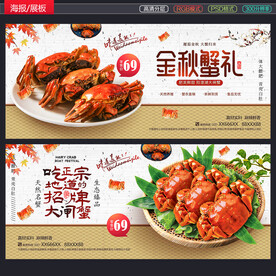 大闸蟹