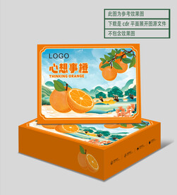 橙子礼盒 平面展开图