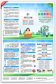 全国爱眼日三折页