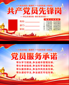 党员先锋岗台卡桌牌