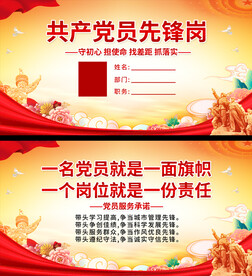 党员先锋岗桌牌