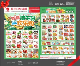 超市端午节海报DM