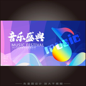 创意音乐节主视觉KV