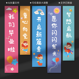 毕业季