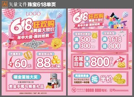 珠宝618活动单页