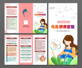 母乳喂养三折页