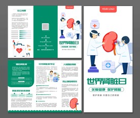 肾脏病日三折页