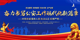 公安文化标语展板