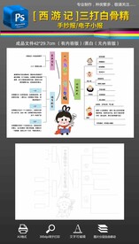 西游记思维导图三打白骨精思维导