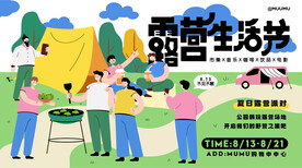 夏日露营派对