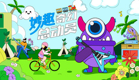 妙趣商场地产主视觉