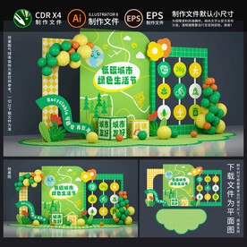 低碳环保生活节