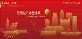 沧州城市地标建筑