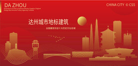 达州城市地标建筑