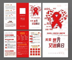 艾滋病三折页