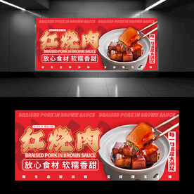 红烧肉