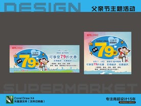 父亲节折扣海报宣传