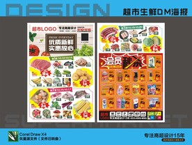 超市生鲜海报DM