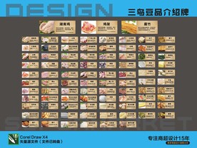 三鸟豆制品介绍牌