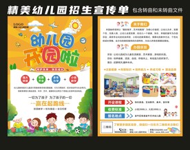 幼儿园招生宣传单