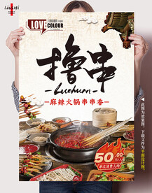 麻辣牛油串串香