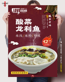 龙利鱼米线