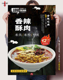 香辣酥肉米线 小酥肉 香酥肉 