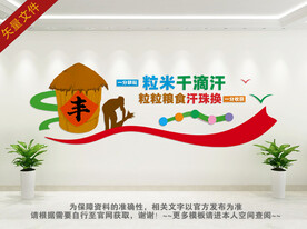 农耕粮食文化墙