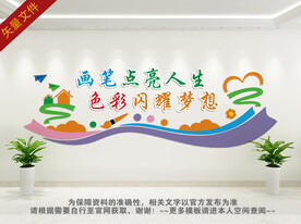 学校校园艺术文化背景墙