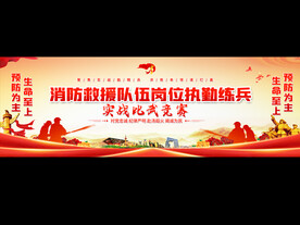 消防演练活动宽屏背景
