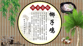 椰子鸡背景墙