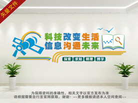 科技科普类文化墙