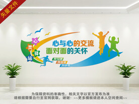 心理辅导文化墙