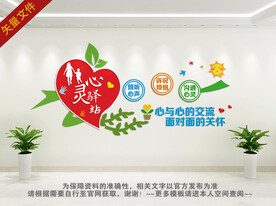 心理健康背景墙