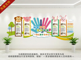 幼儿园卡通文化墙