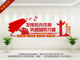 民兵文化墙