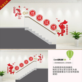 党建楼道文化墙