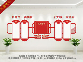 党建标语展板设计