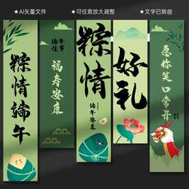 端午节吊旗
